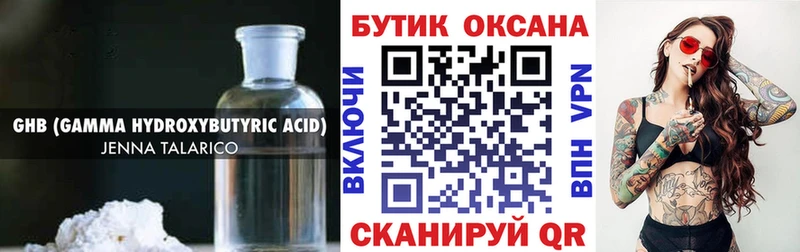 Бутират оксибутират  Жуковка 