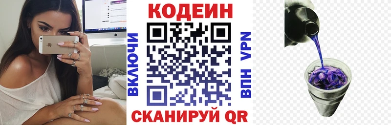 Кодеин Purple Drank Жуковка